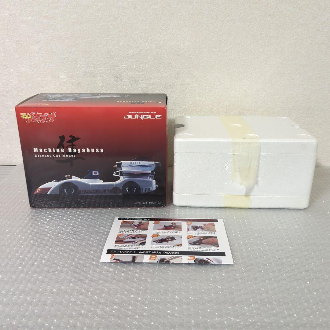 【希少・美品】マシンハヤブサ ダイキャストモデル ジャングル 造形工房密林
