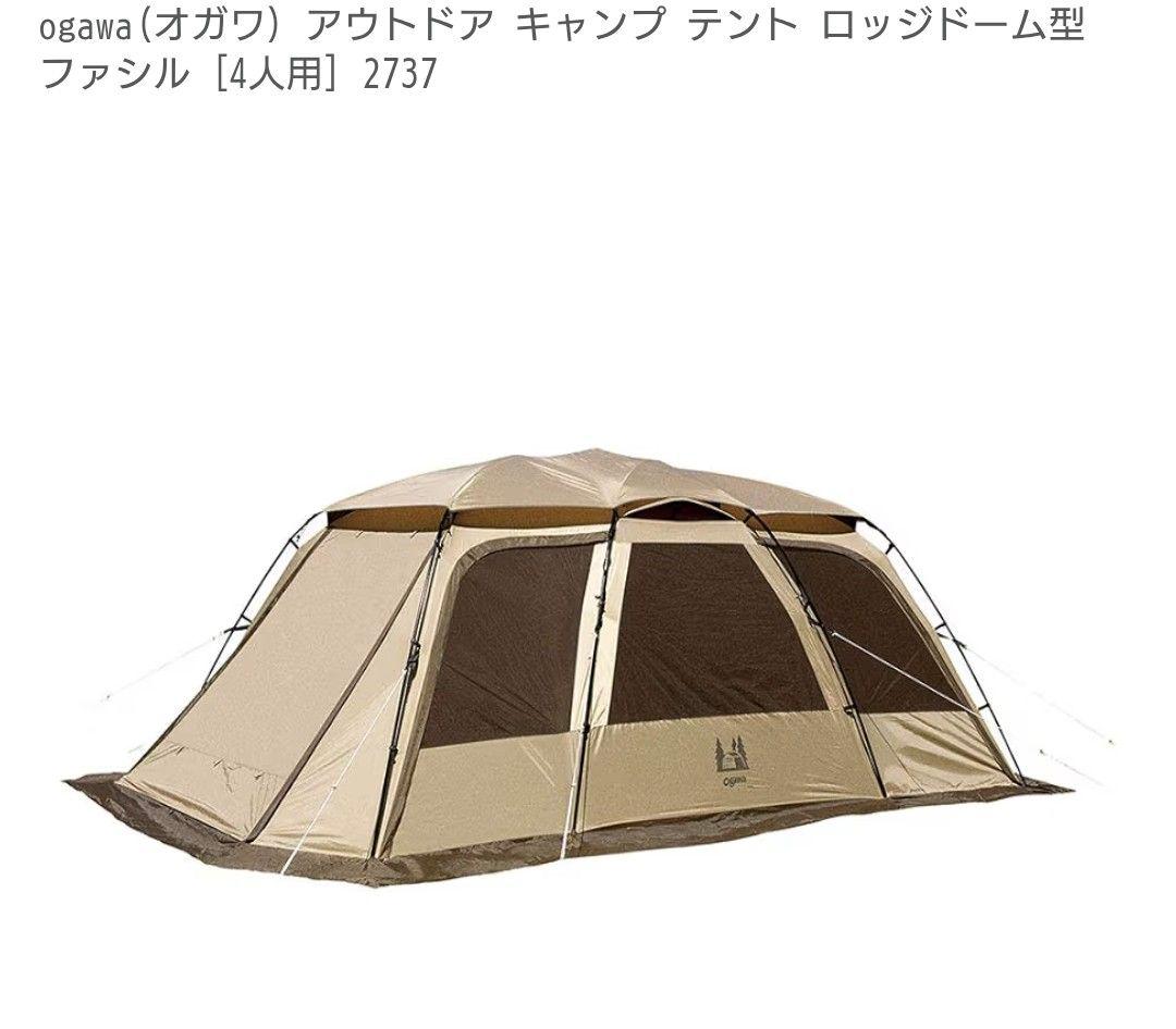 ogawaオガワ ロッジドーム型ファシル(テントクリーニング済)