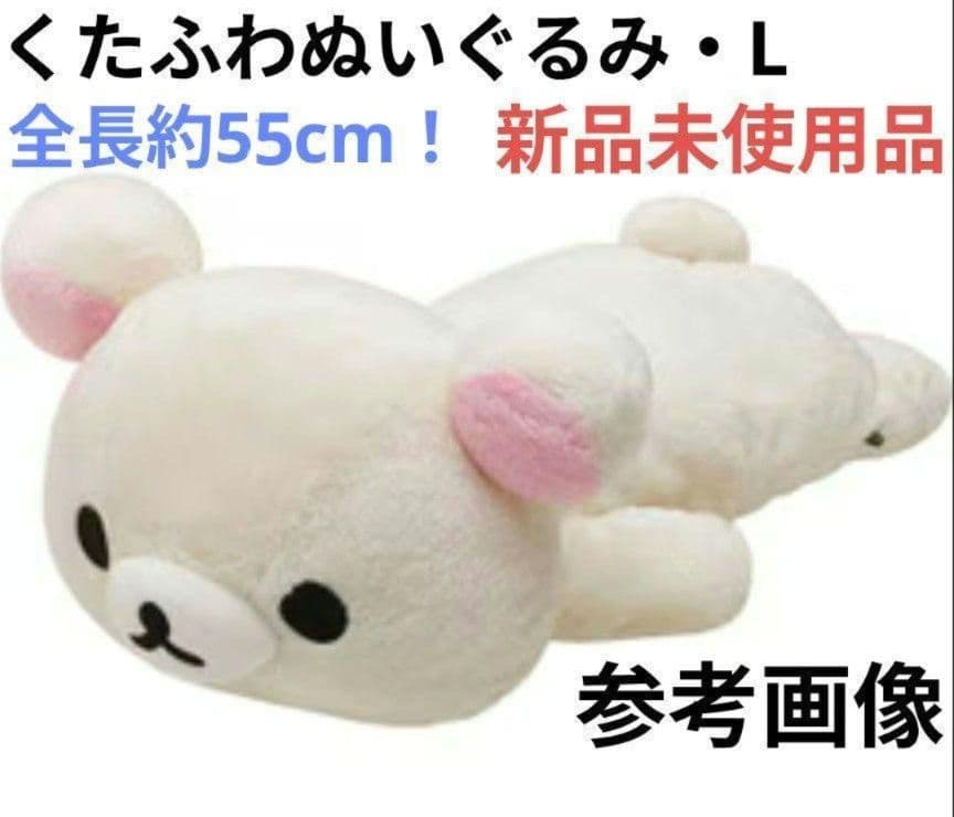 ふわらくリラックマ生活/くたふわぬいぐるみ・L/コリラックマ/2015