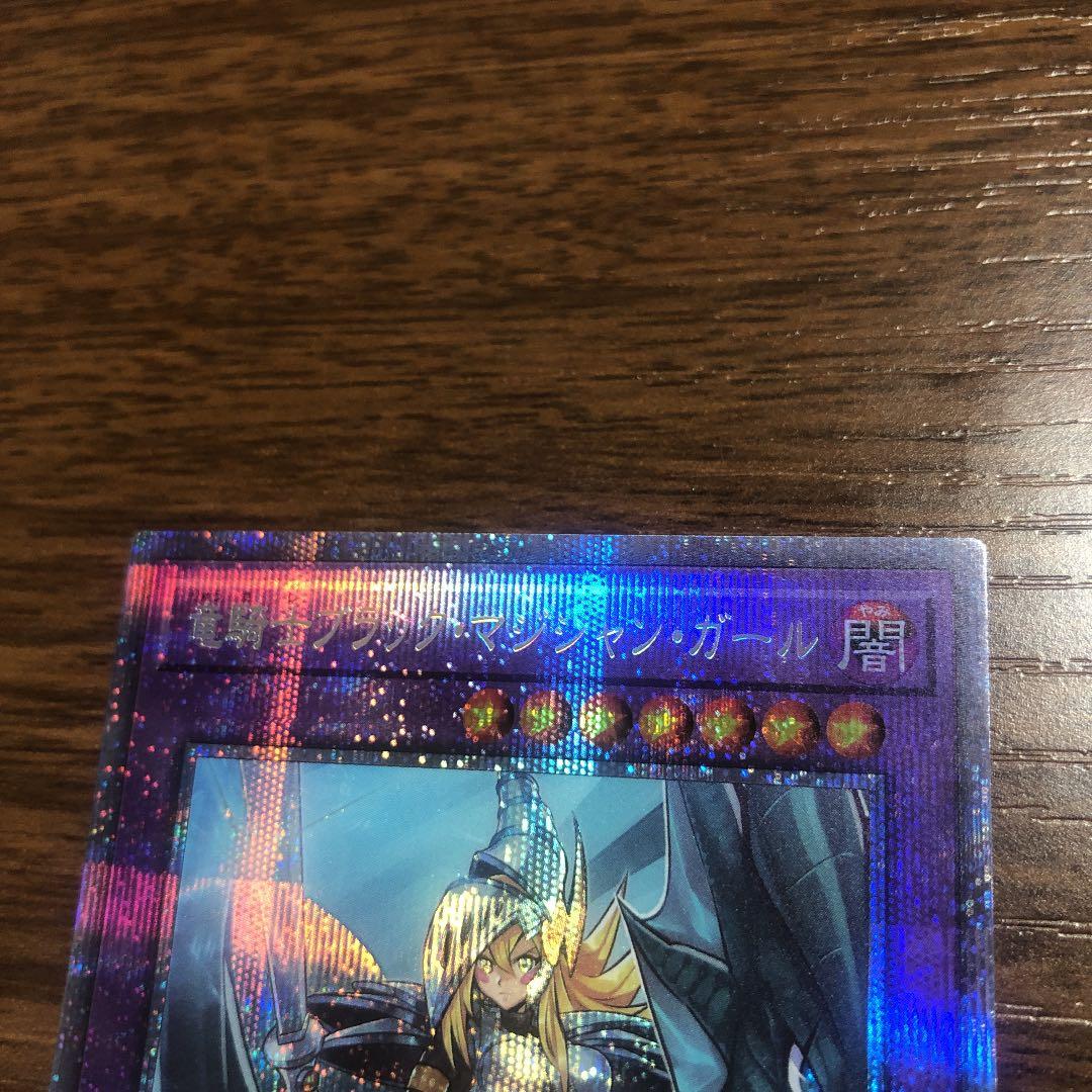 遊戯王 竜騎士ブラック・マジシャン・ガール プリシク