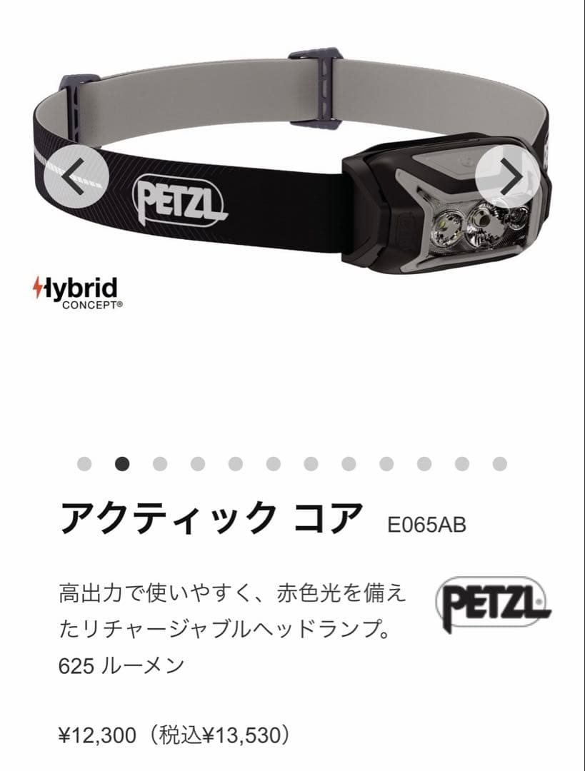 【新品 未開封】ペツルPETZL アクティックコア ヘッドライト625ブラック