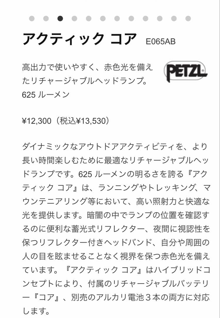 【新品 未開封】ペツルPETZL アクティックコア ヘッドライト625ブラック