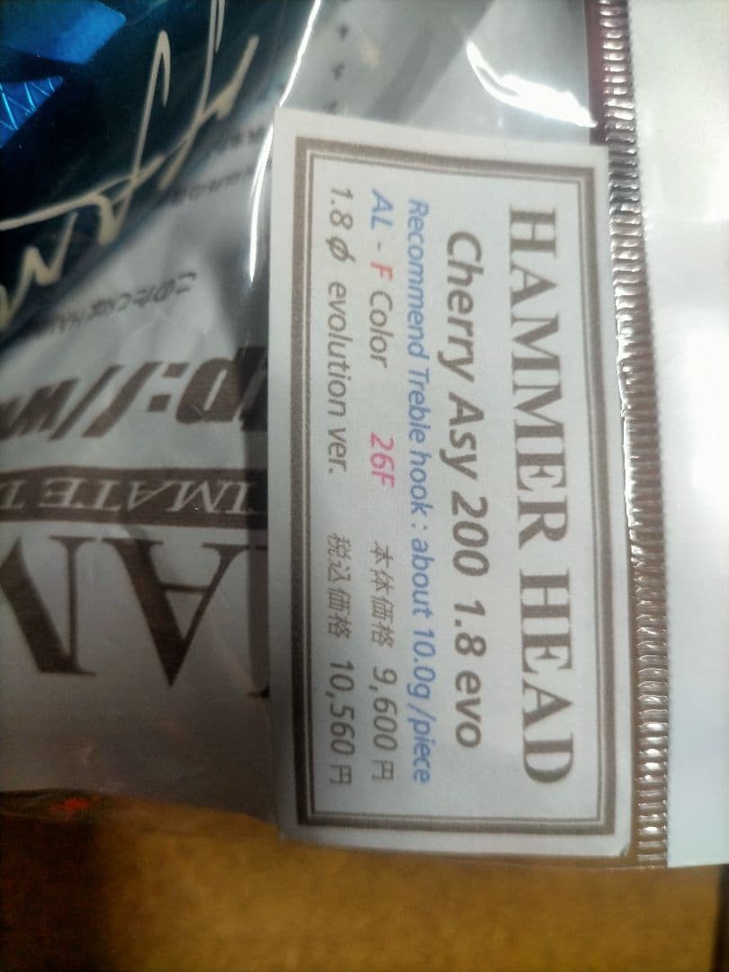 ハンマーヘッド　Cherry Asy 200-1.8evo 管理番号 M3111