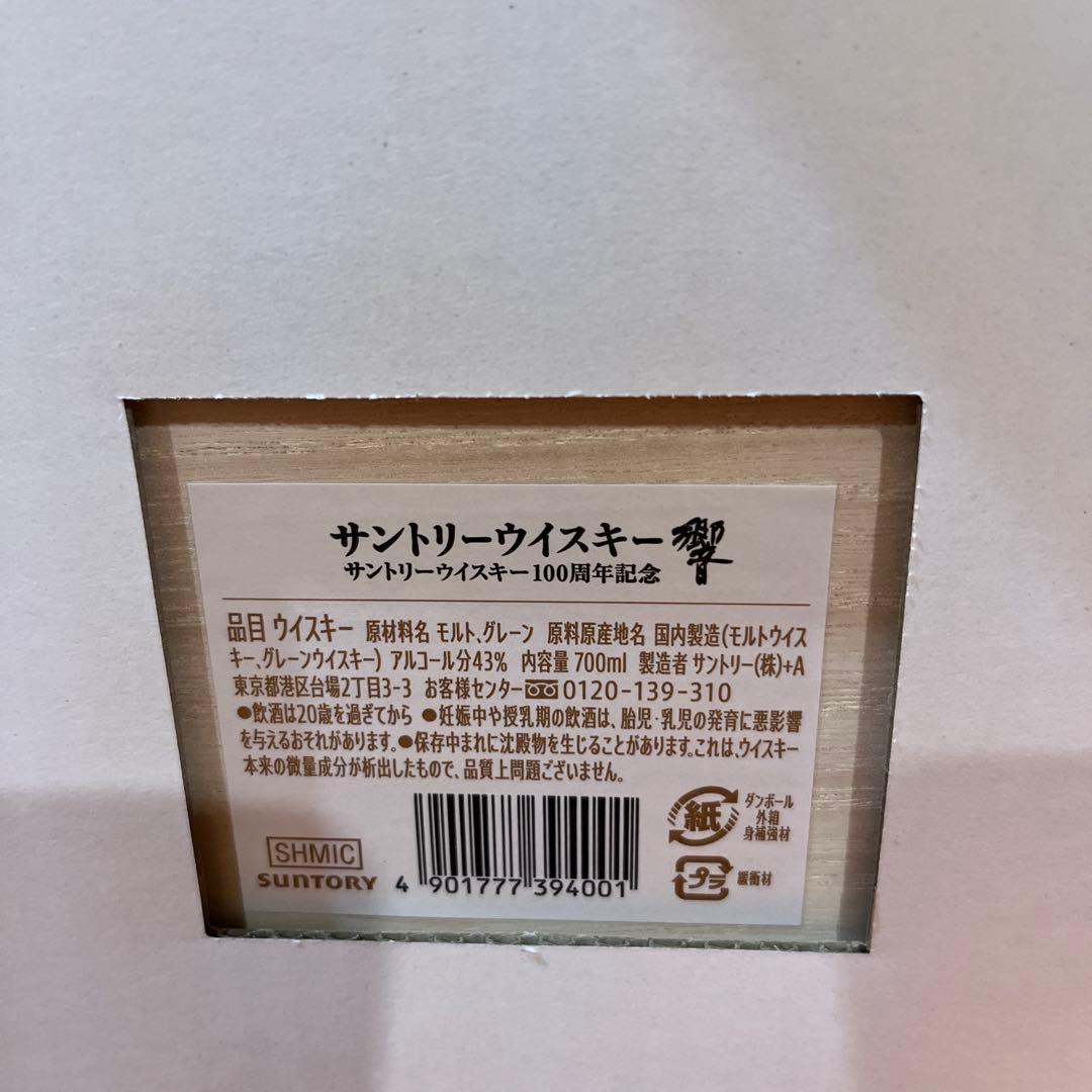 【新品未開封】Hibiki Anniversary Blend 100周年記念