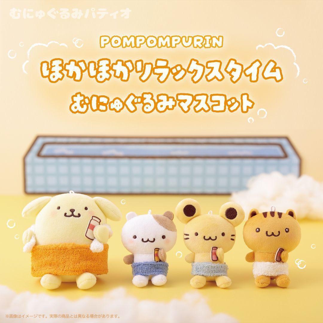 ポムポムプリン ほかほかリラックスタイム むにゅぐるみマスコット4点セット