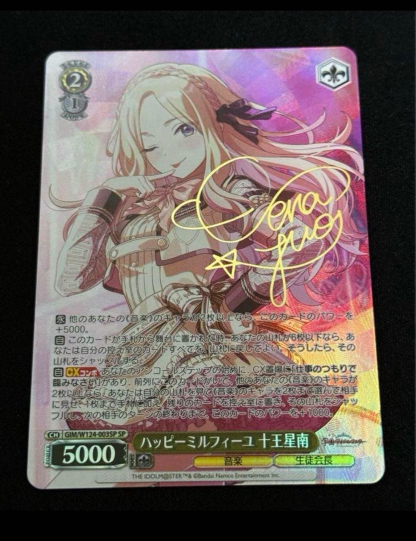 ヴァイスシュヴァルツ 学園アイドルマスター SP ハッピーミルフィーユ サイン