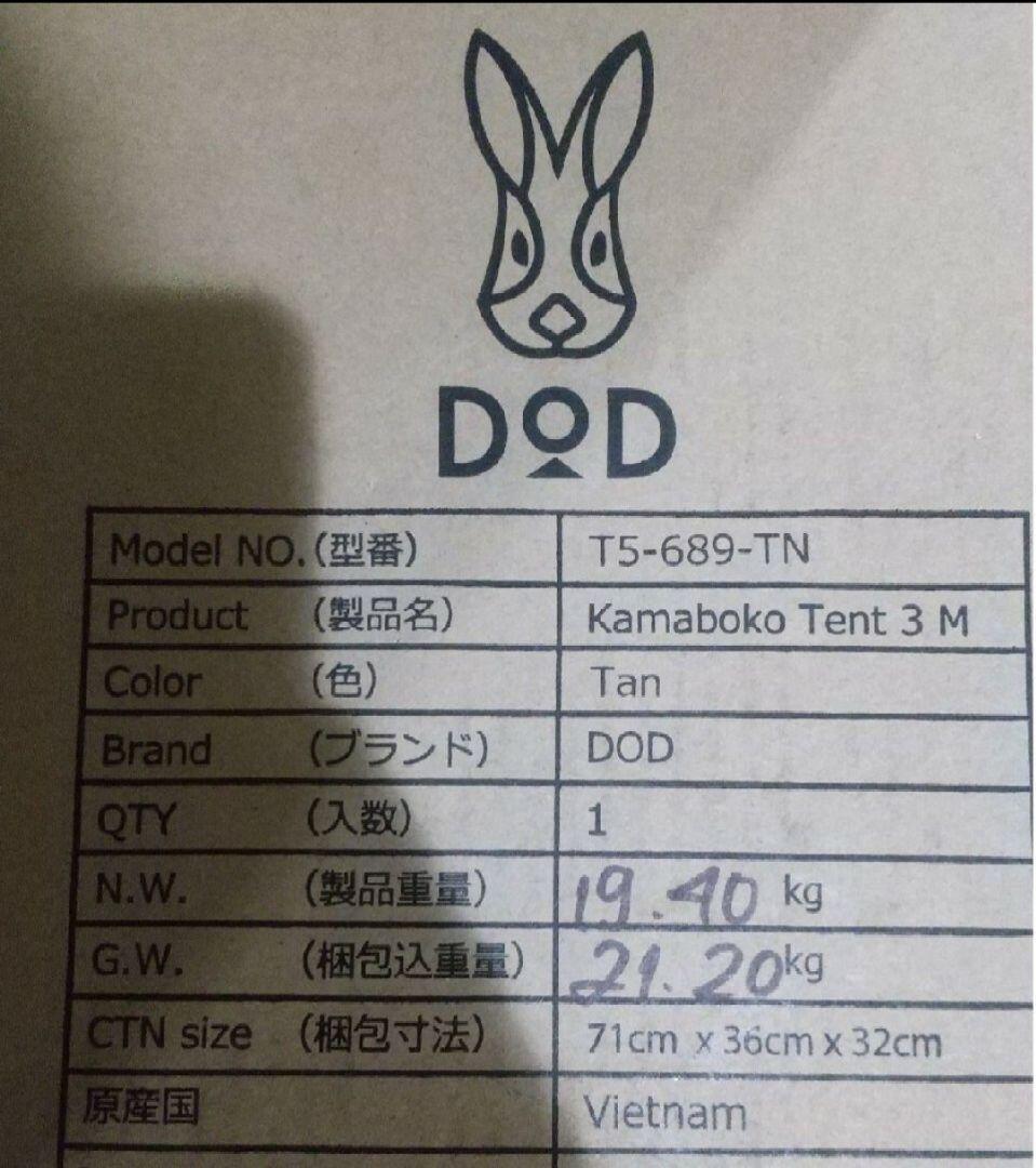 DOD KAMABOKO TENT 3(M)　カマボコテント
