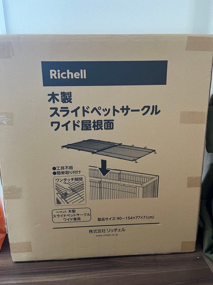 Richell 木製スライドペットサークルワイド屋根面