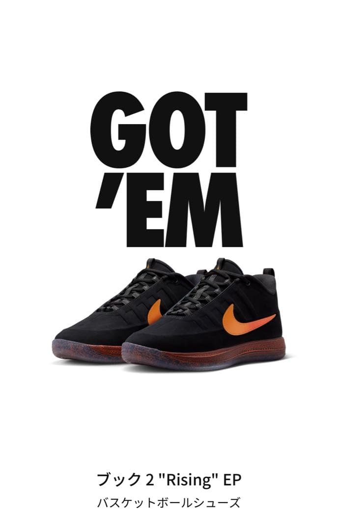 ナイキ　NIKE ブック2 book 2