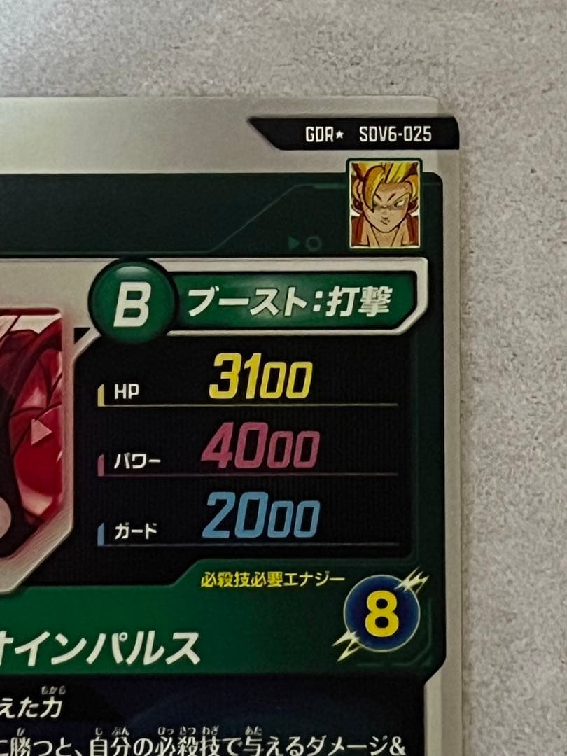 ドラゴンボールスーパーダイバーズ 孫悟空 SDV6-025 パラレル