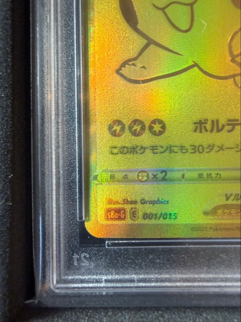 ピカチュウ VPSA10 25周年記念 ゴールデンピカチュウ