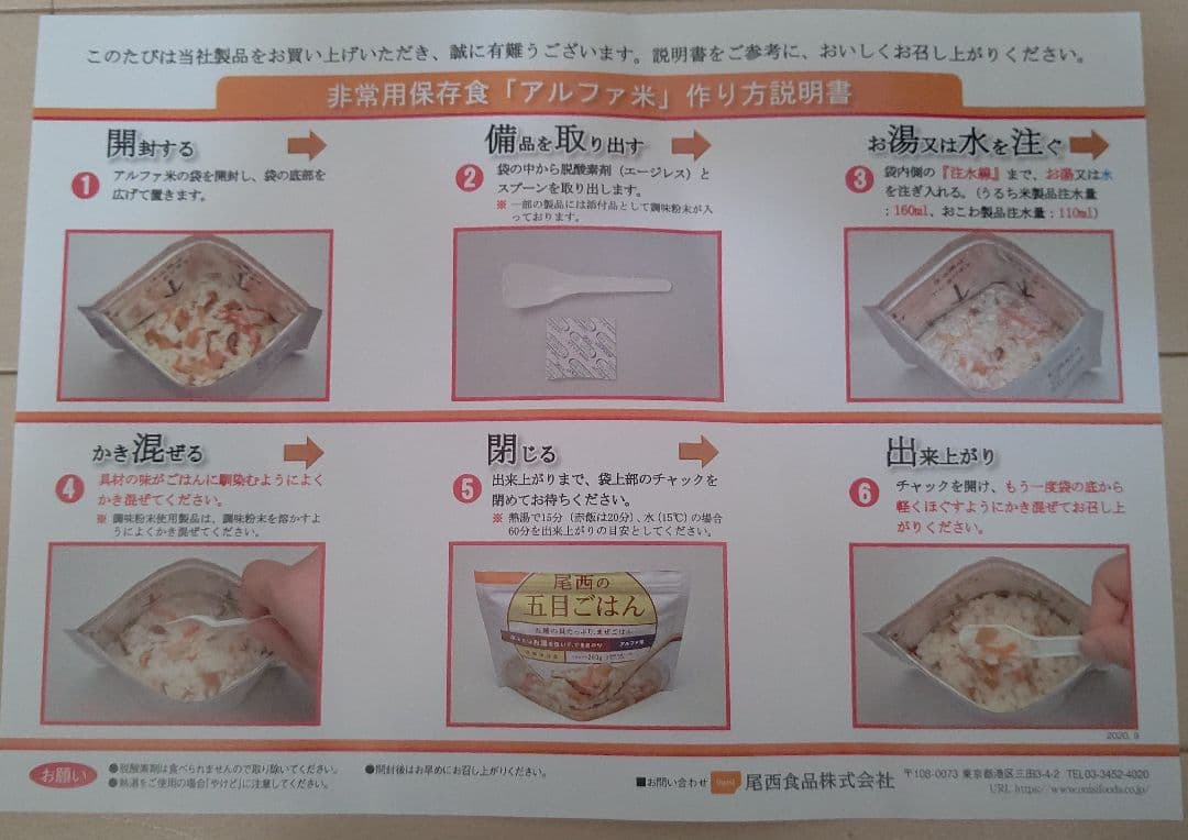 尾西食品 五目ごはん １箱50袋