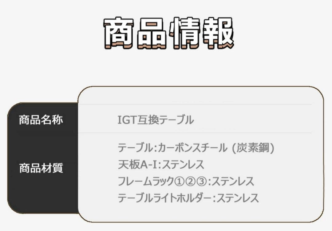 （サイズL）キャンプテーブル IGT互換 多機能 2ユニット 炭素鋼 拡張可能