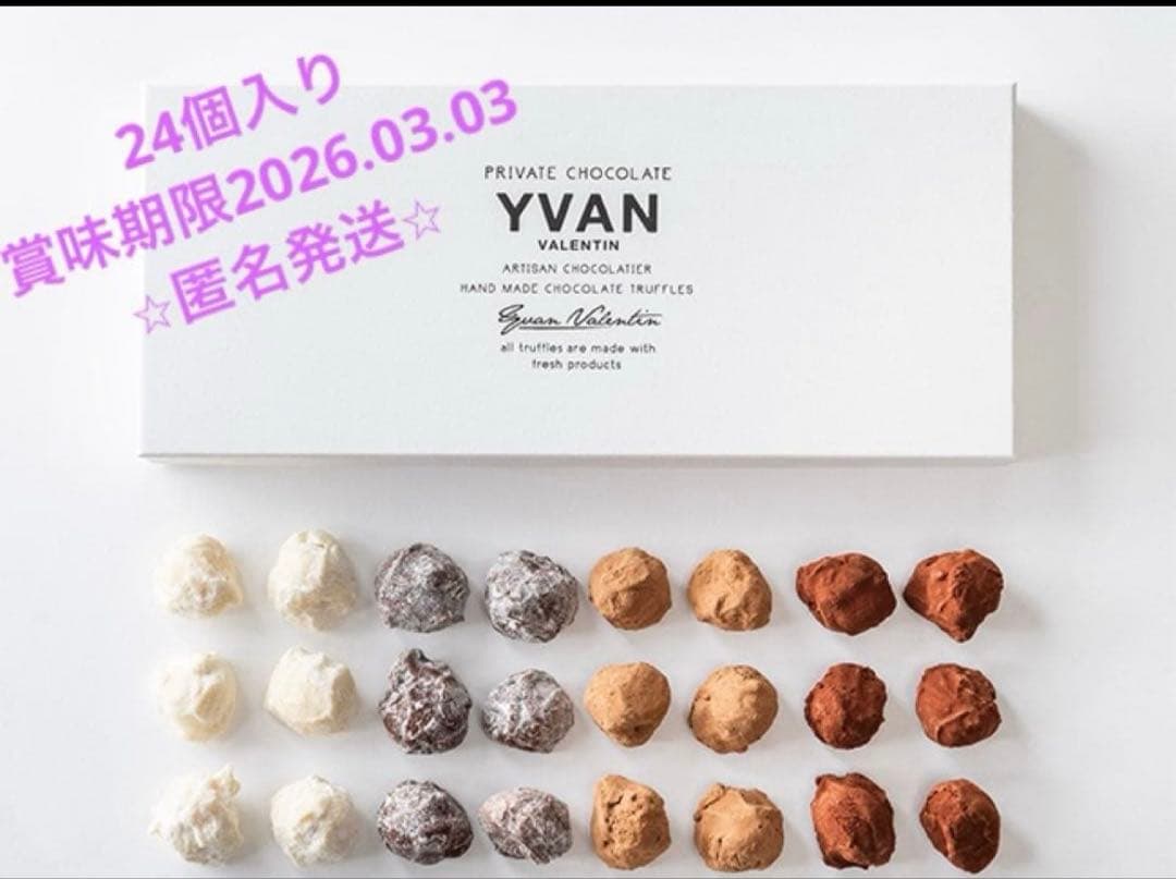 【新品未開封】YVANイヴァンヴァレンティン　イヴァントリュフ　24個入り