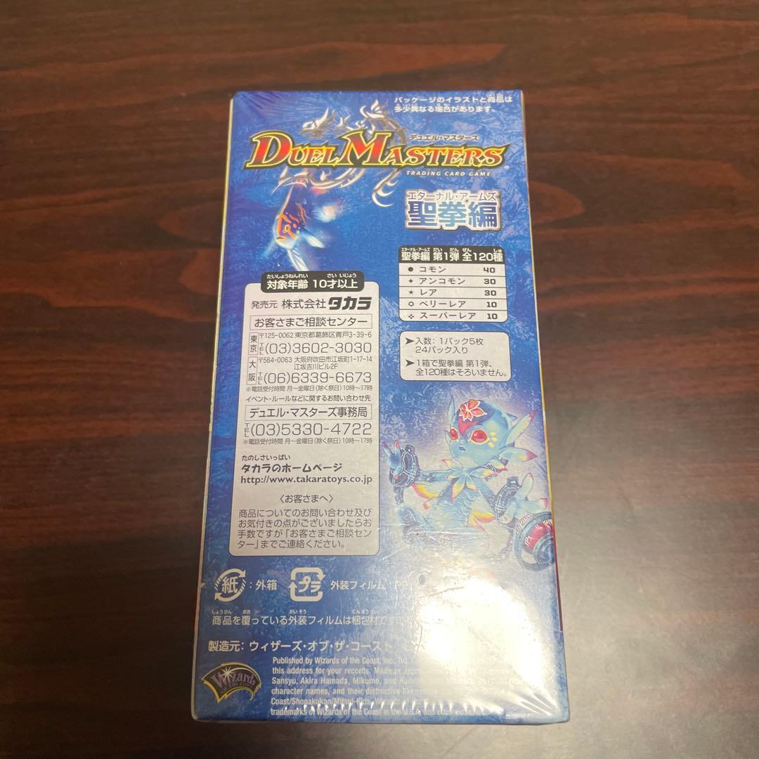 デュエル・マスターズ 聖拳編DM-10 未開封BOX