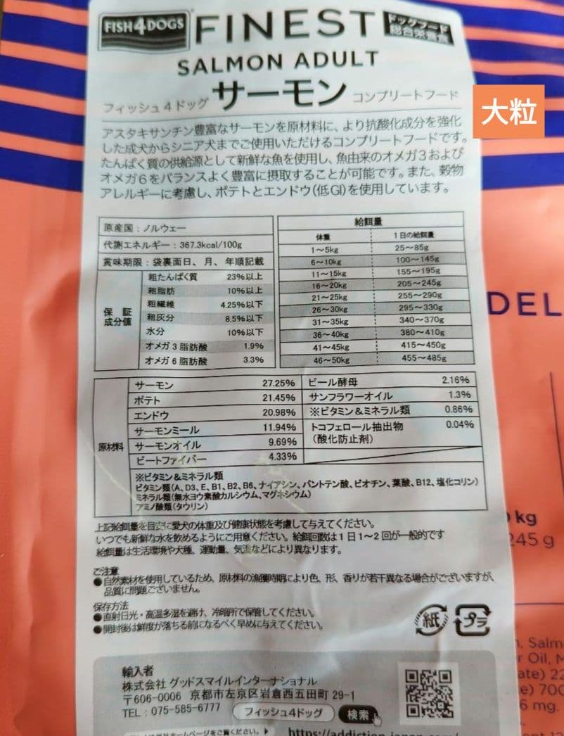 FISH4DOGS サーモン大粒ドッグフード 15kg