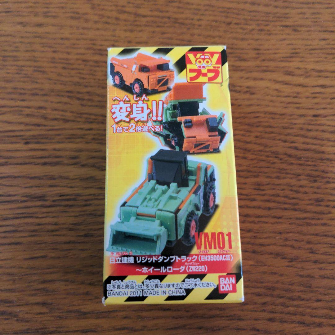 Ｗ☆新品☆ブーブ☆ＶＭ０１☆日立建機リジッドダンプトラック～ホイールローダ
