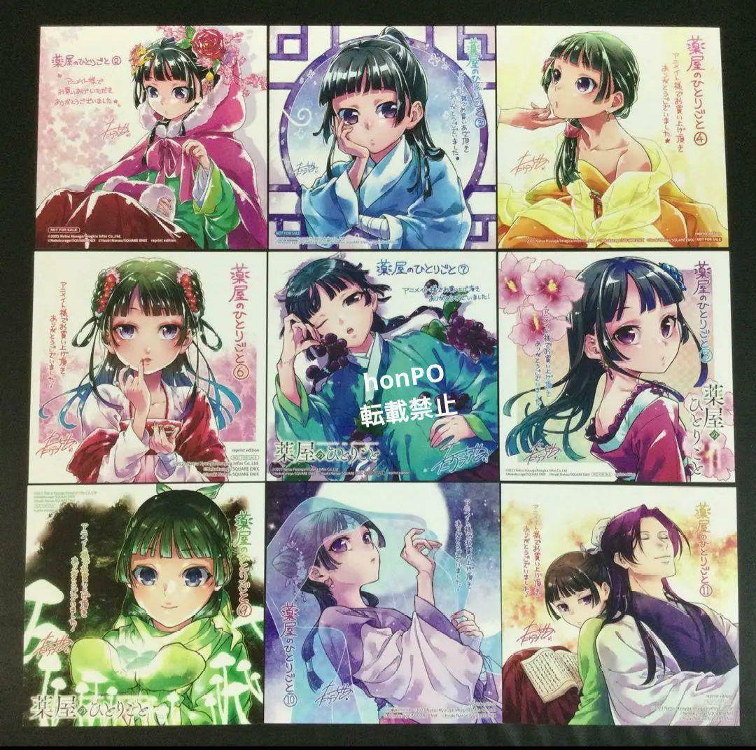 薬屋のひとりごと　アニメイト　特典　色紙　9種　非売品