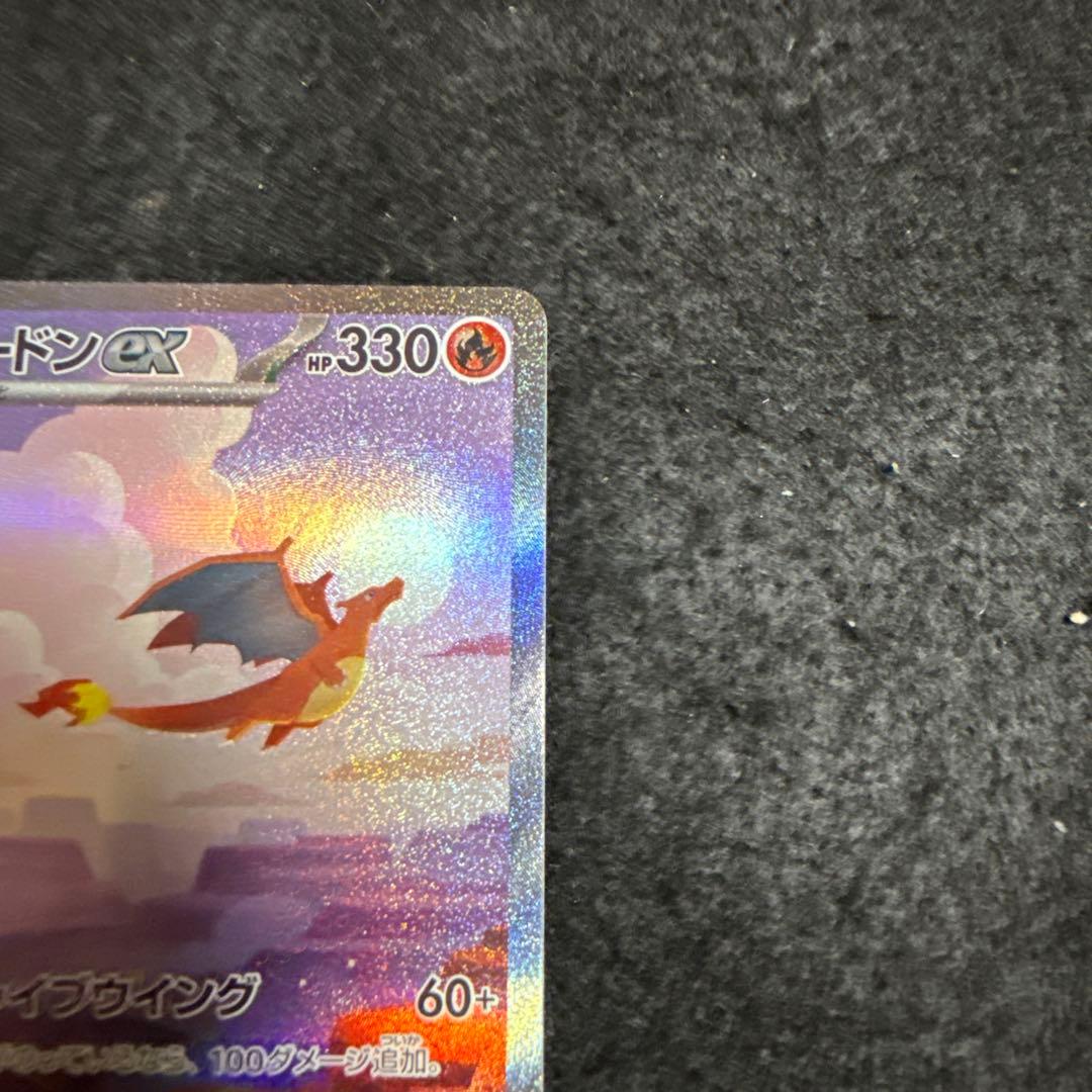 早い者勝ち！　ポケモンカード リザードンex sar 151