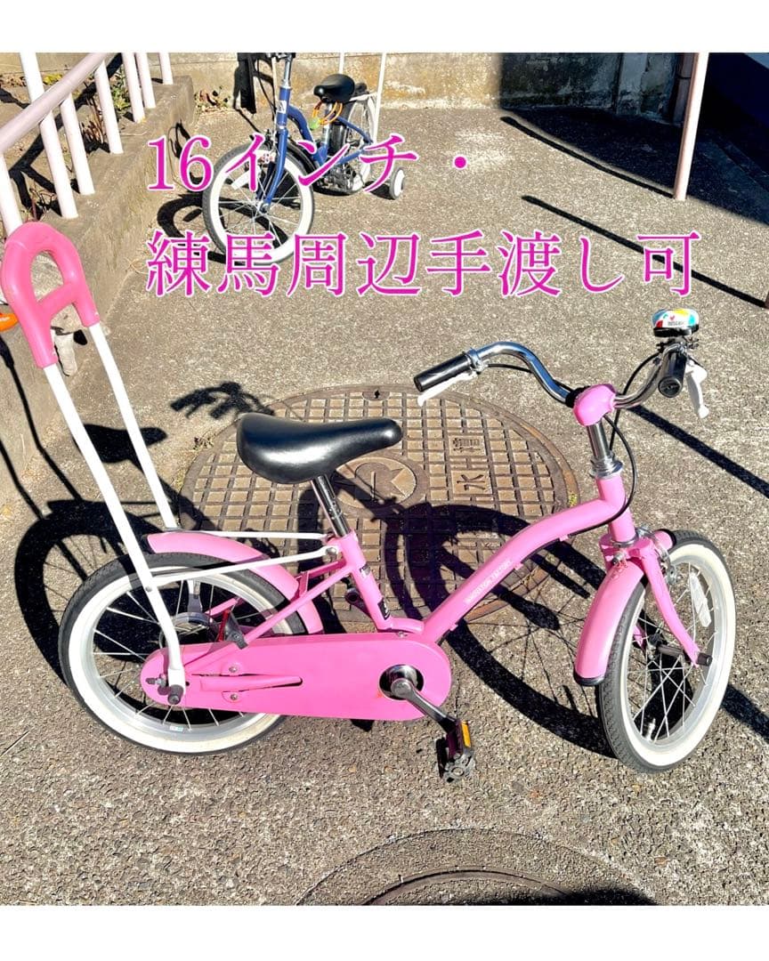 【練馬区引取り/手渡希望】16インチ　子ども用自転車（ピンク）