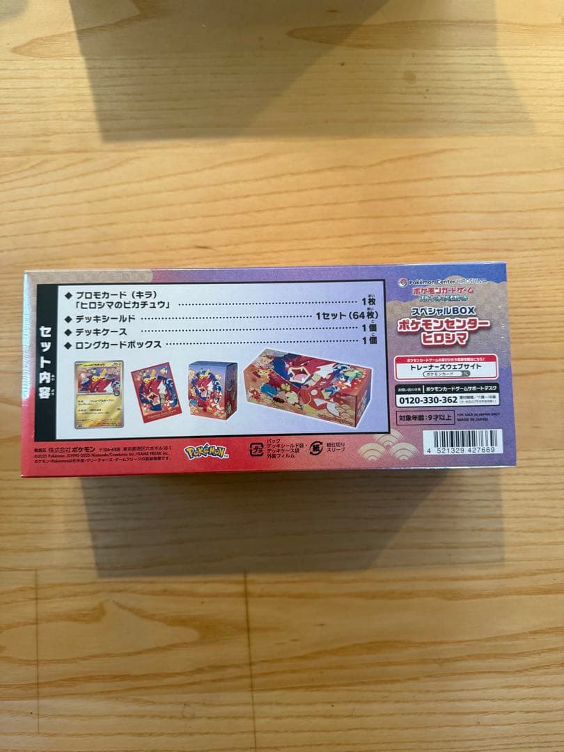 ポケモンセンターヒロシマ スペシャルBOX シュリンク付き 新品未開封 当選品