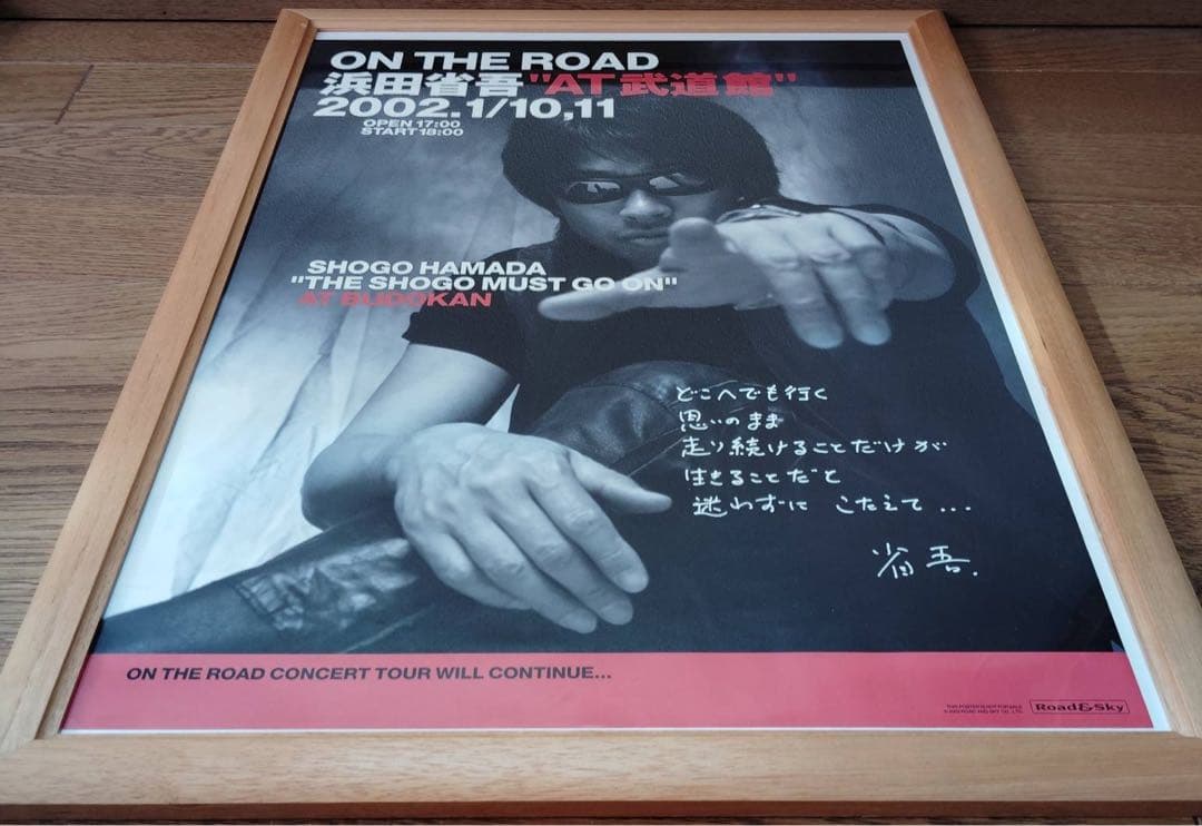 【浜田省吾】ON THE ROAD 武道館ライブポスター