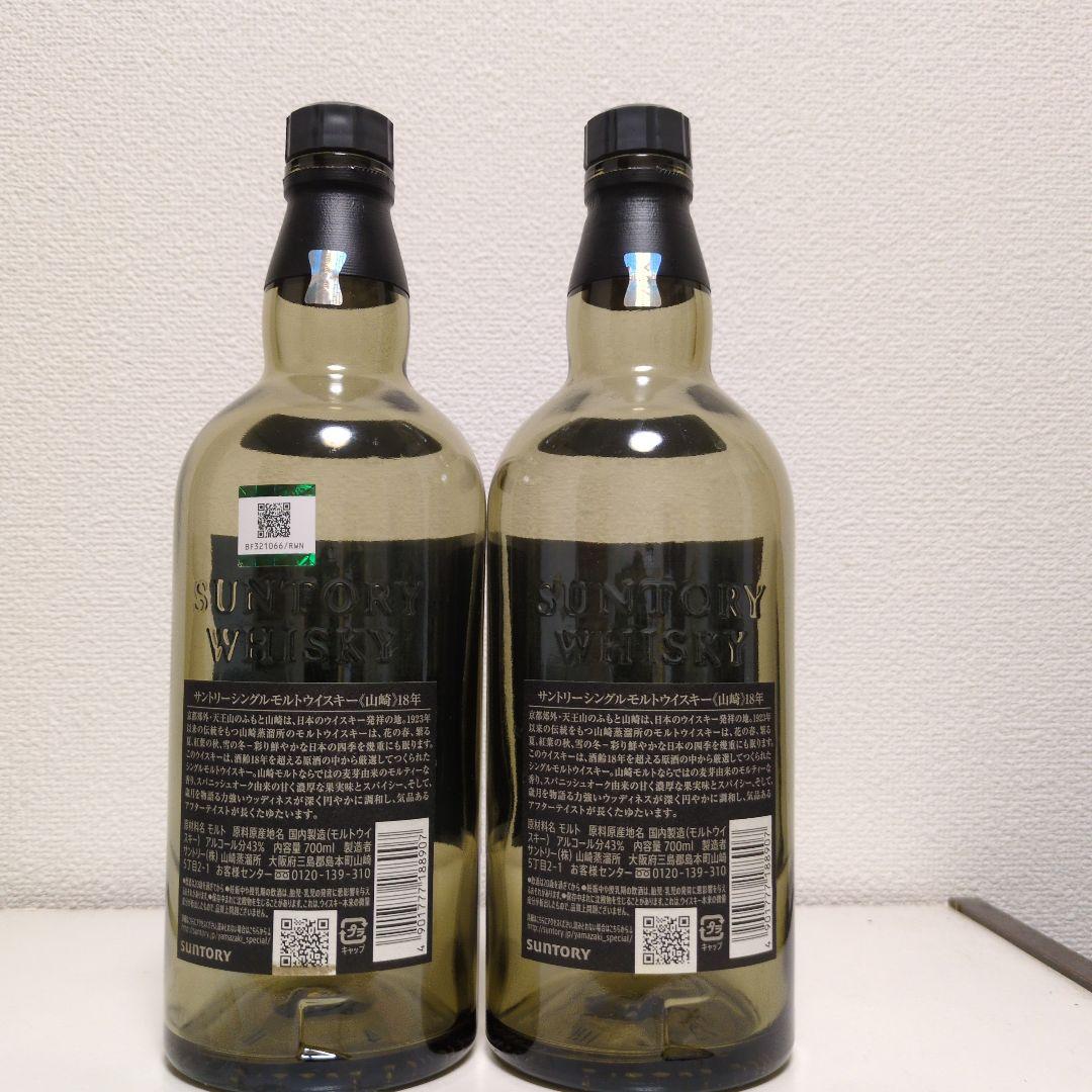 山崎18年2本、響21年4本空瓶未洗浄