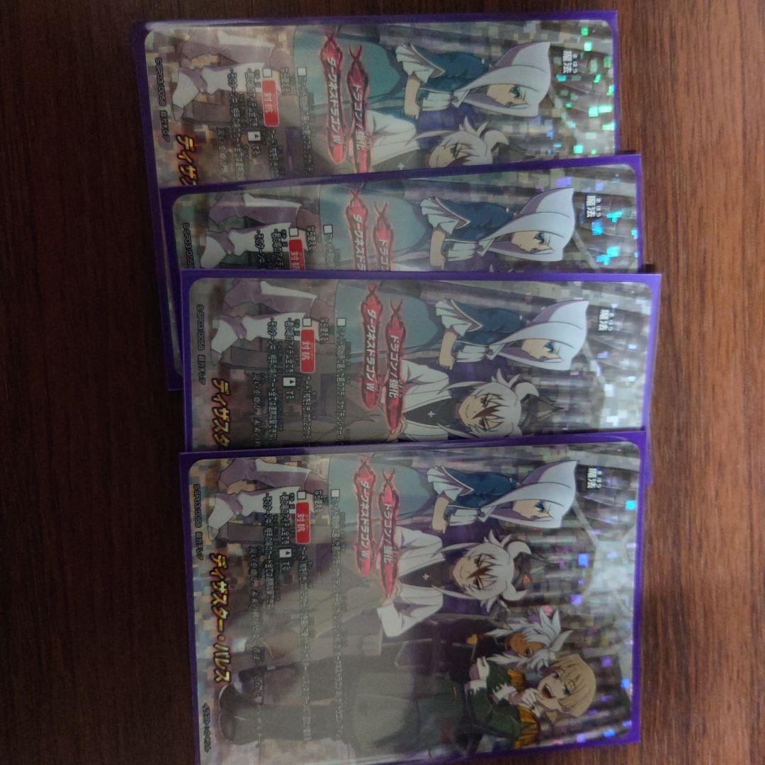 ディザスターパレス4枚セット