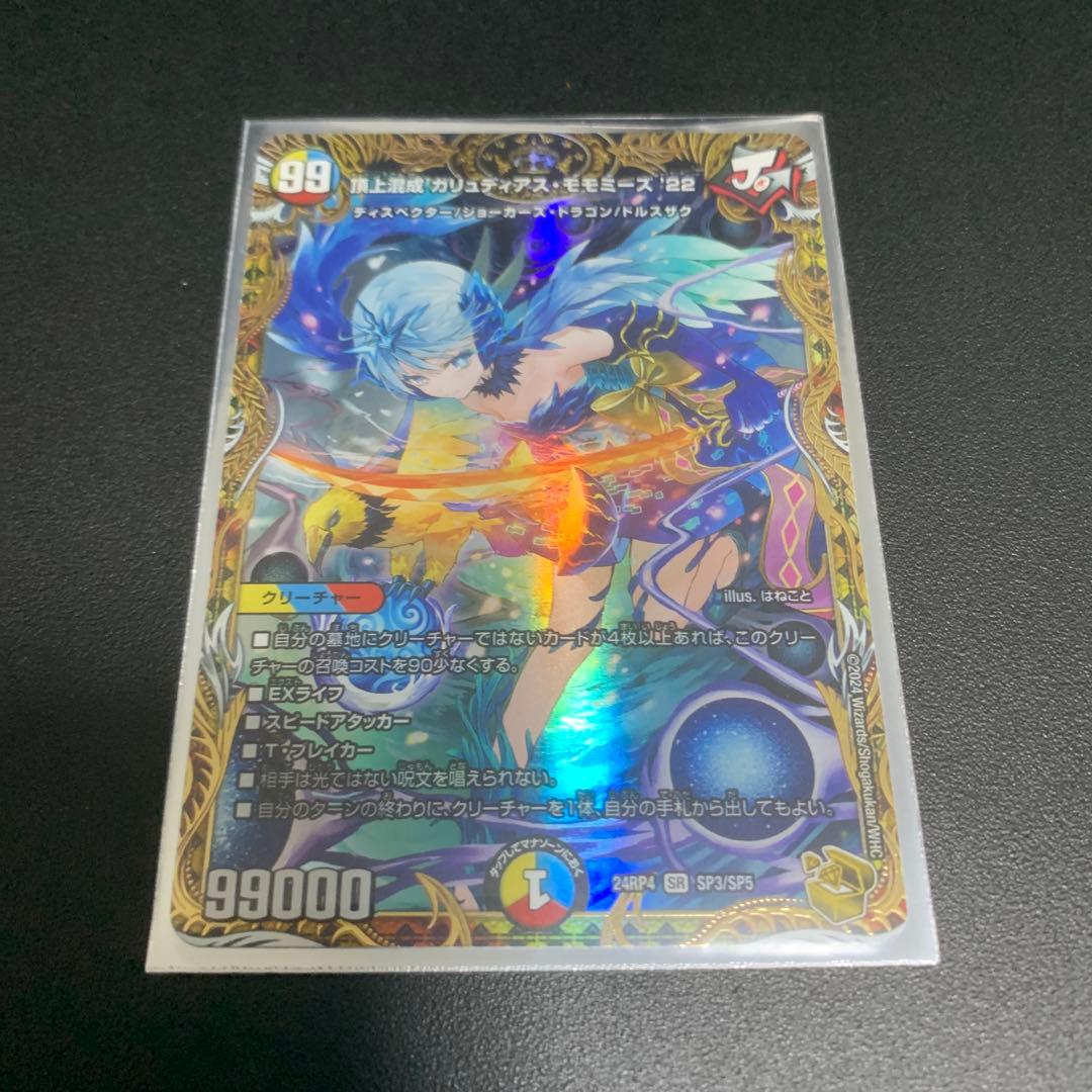 頂上混成ガリュディアス・モモミーズ'22 金トレジャー