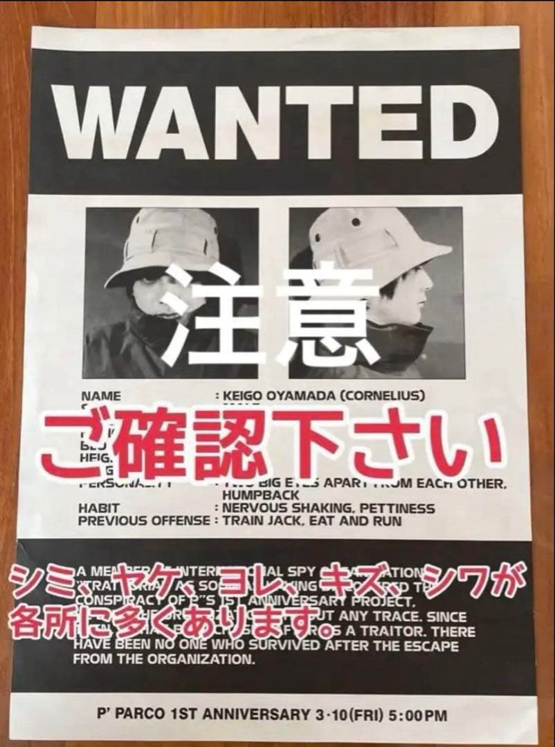 コーネリアス ポスター