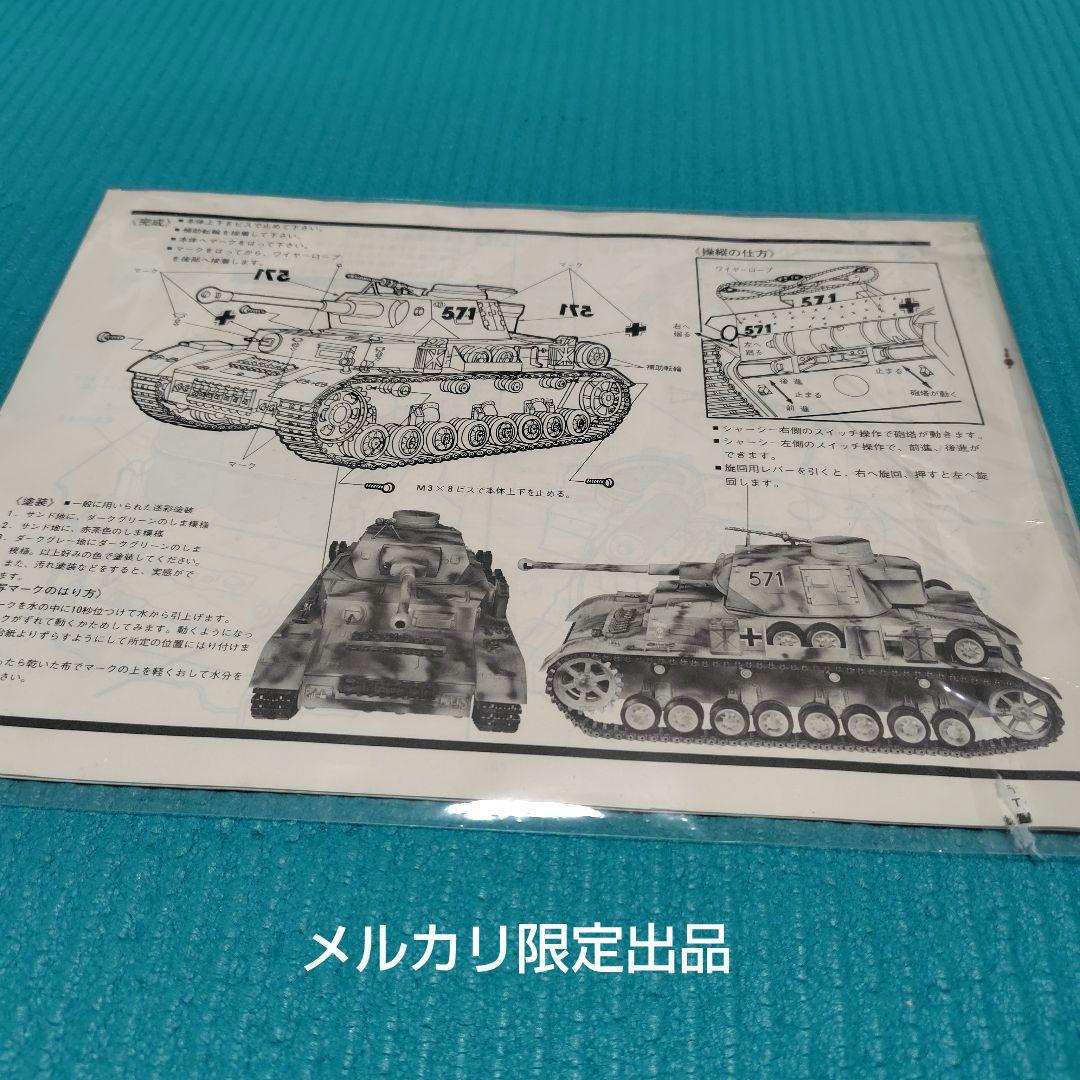 極ビンテージバンダイ1975年代当時　 1/15 ドイツ４号戦車F2　RC化可能