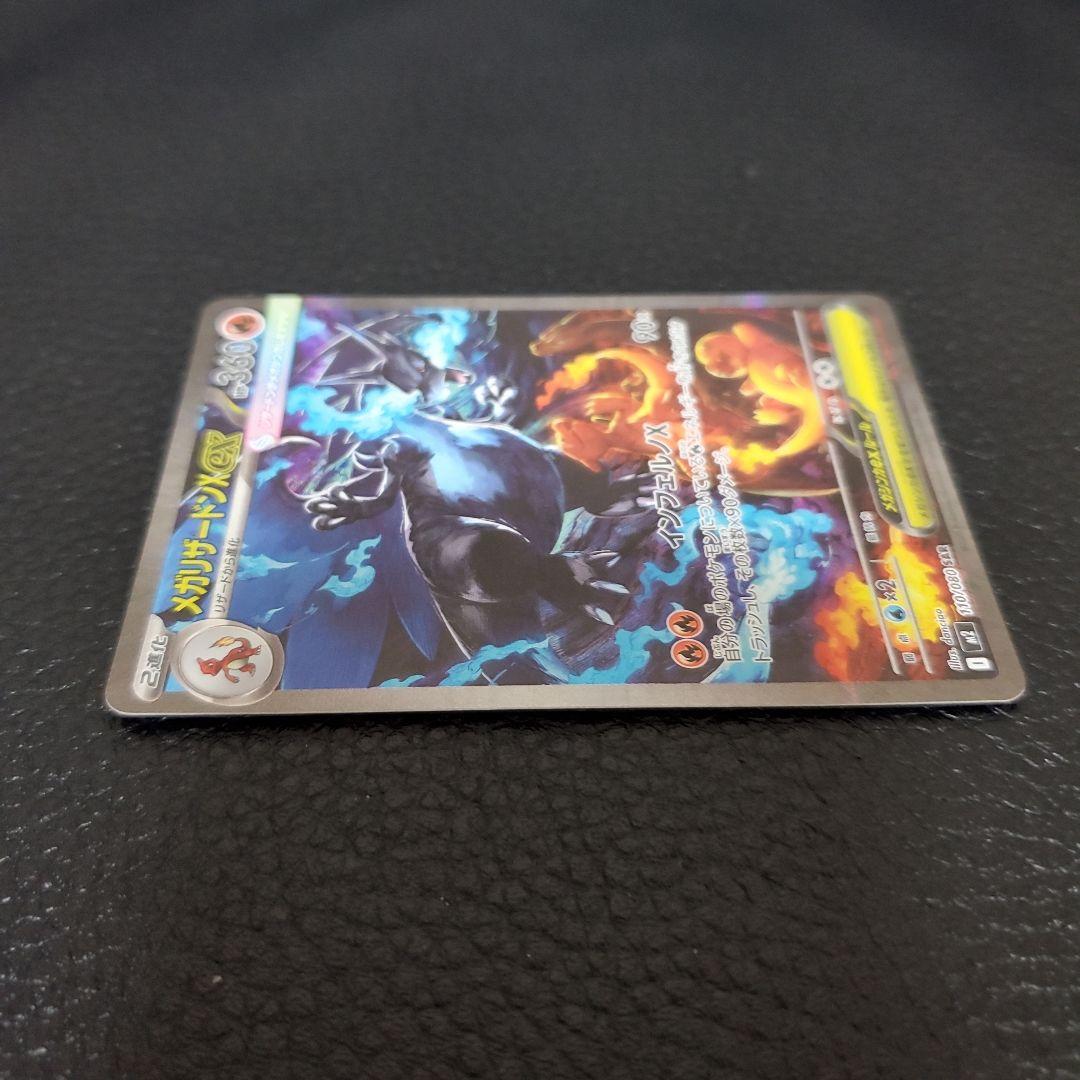 メガリザードンXex　SAR 【美品】