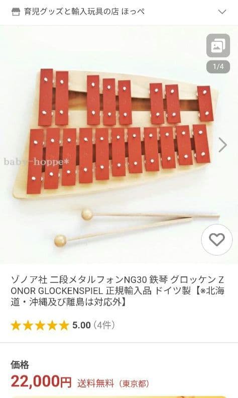 SONORゾノア社グロッケンシュピールNG-30 19音 楽器知育玩具 鉄琴2段