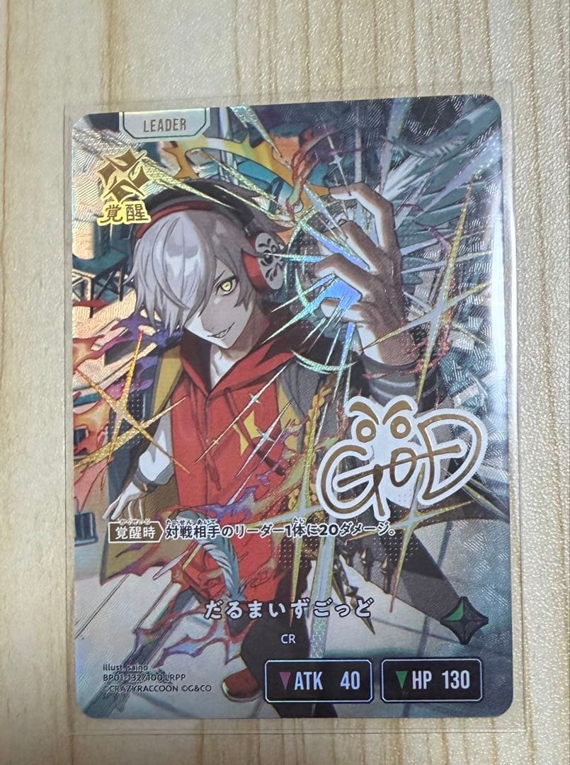 だるまいずごっと クロスタ LRPP