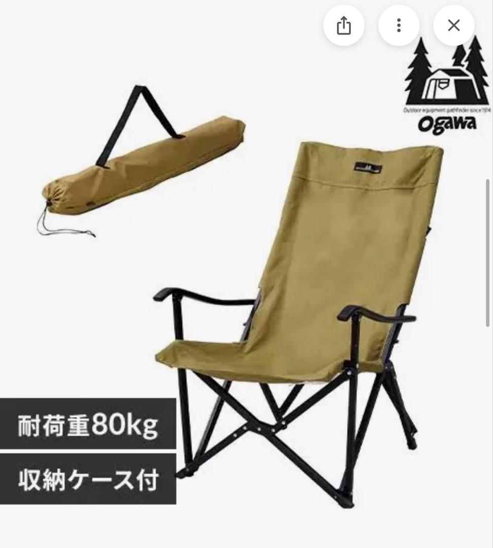 【新品同様】オガワogawa リラックスチェア サンドベージュ