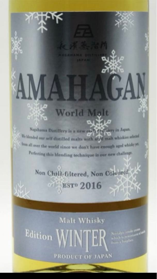 AMAHAGAN ワールドモルト エディション ウインター　47%　700ml