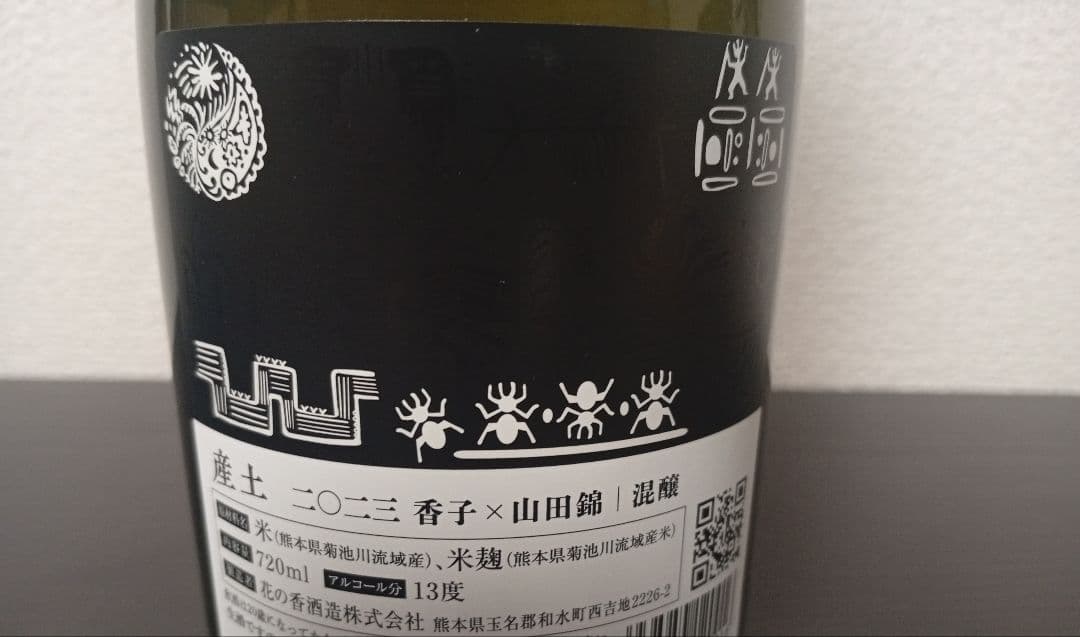 【希少】産土 混醸 香子 山田錦/花の香 菊花