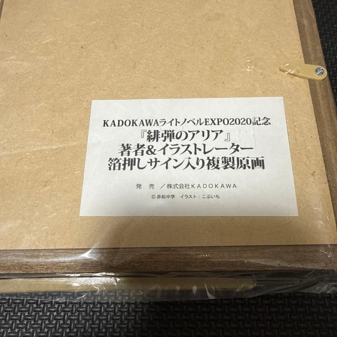 KADOKAWAライトノベルEXPO2020 緋弾のアリア 複製原画 こぶいち