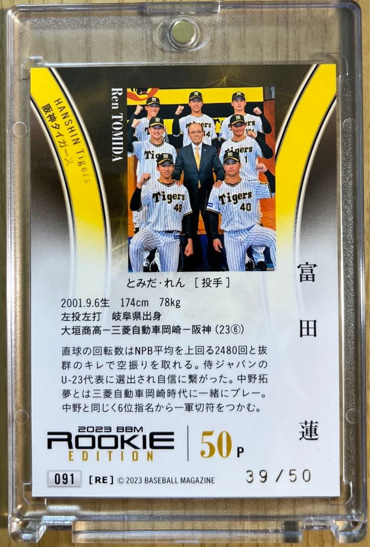 BBM 2023 ルーキーエディション 緑箔ナンバリングカード