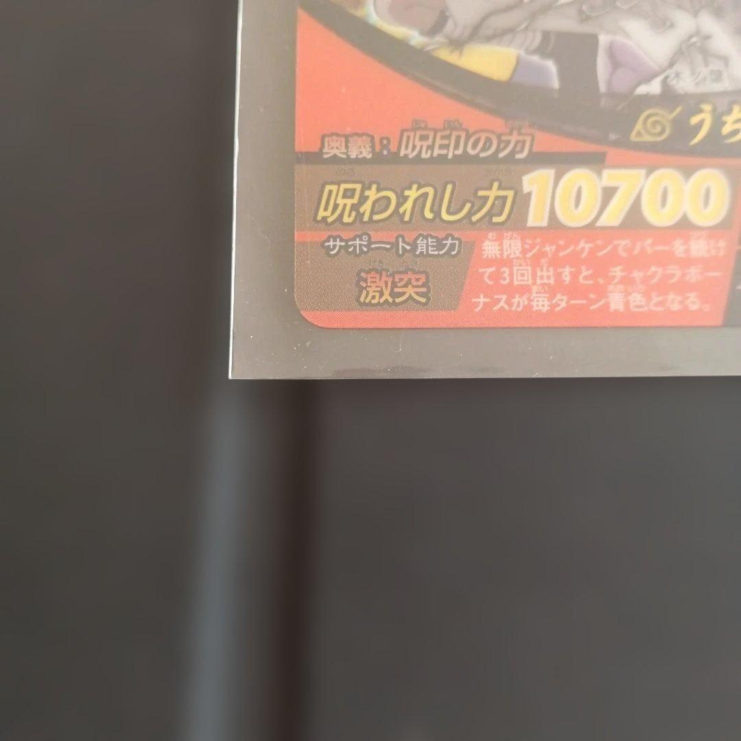 ナルティメットフォーメーション　うちはサスケ　呪われし力　NARUTO