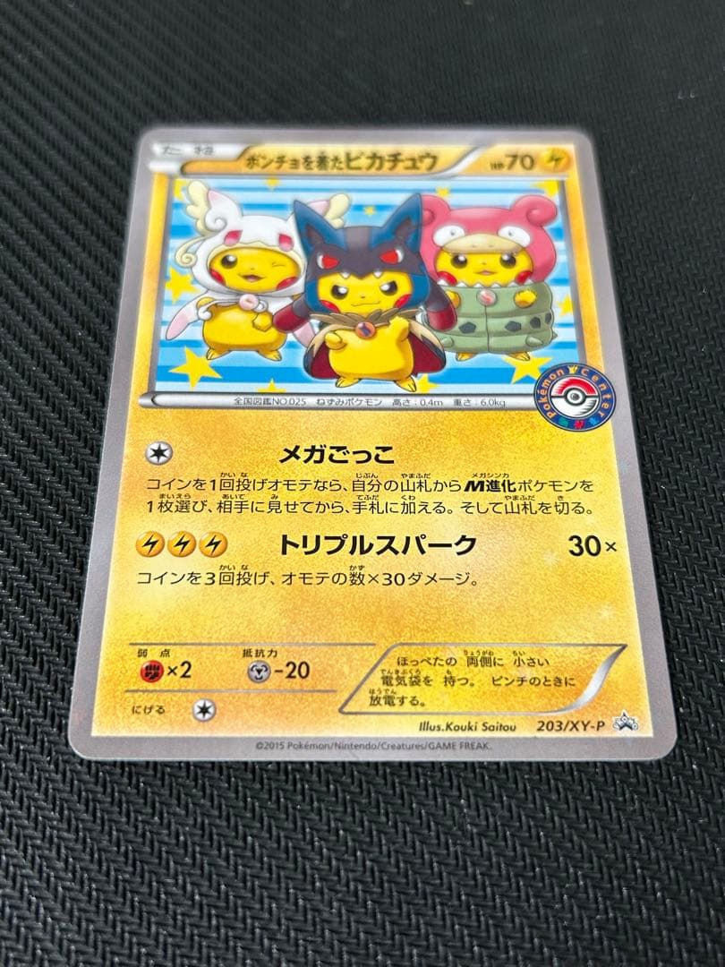 ポケモンカード ポンチョを着たピカチュウ プロモ ポンチョピカチュウ