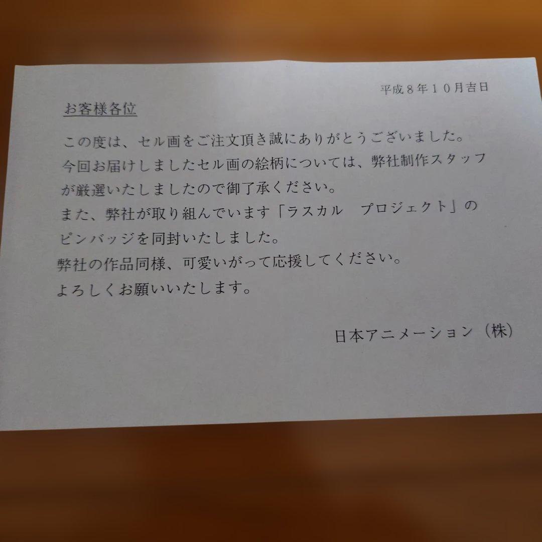 家なき子レミ セル画　3枚