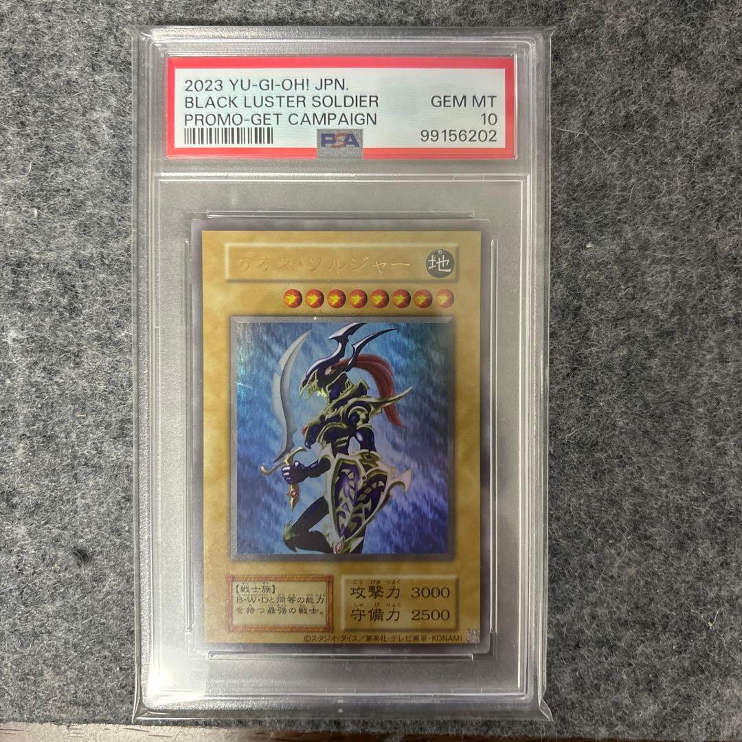 PSA10 カオスソルジャー　ウルトラ　当選通知書付属