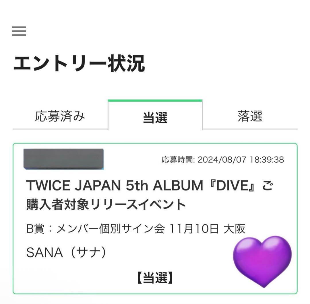 TWICE サナ サイン