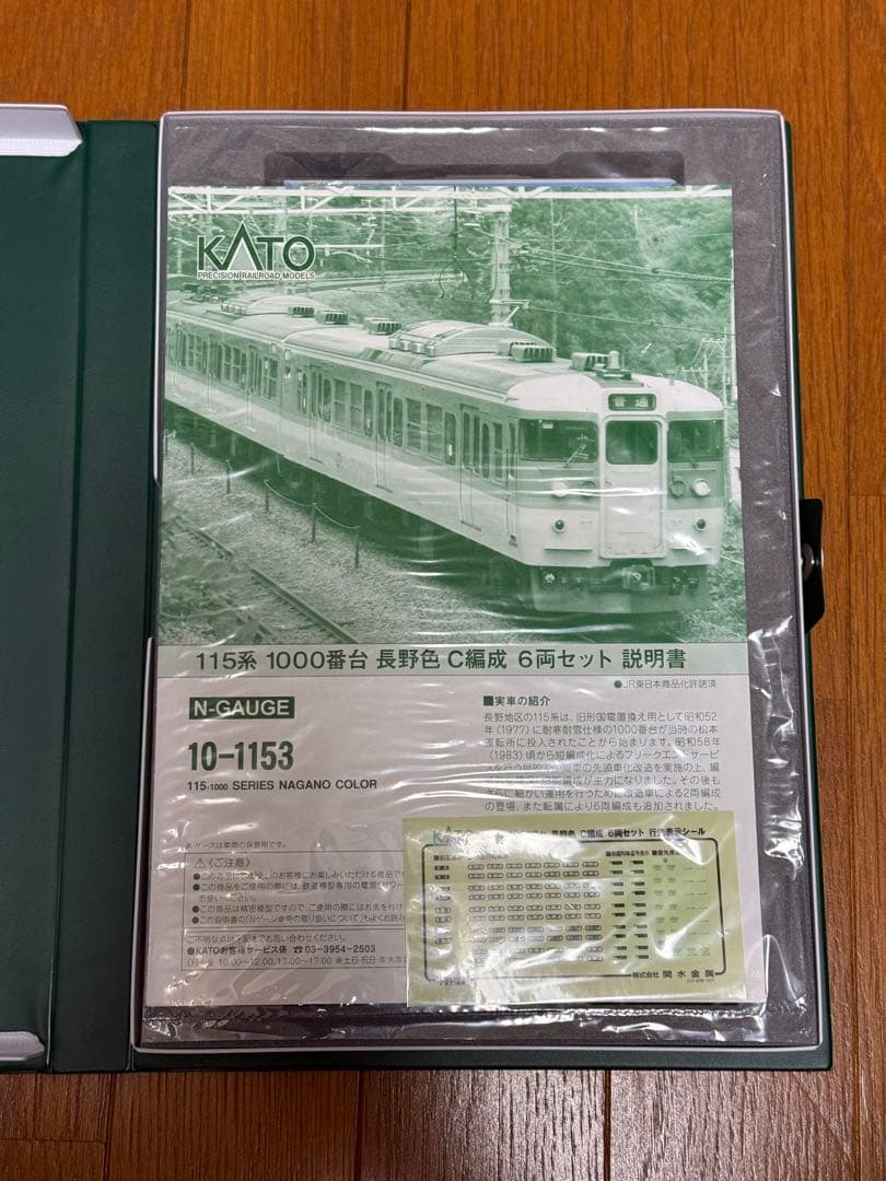 KATO 11-1153 115系1000番台 長野色 C編成 6両セット未走行