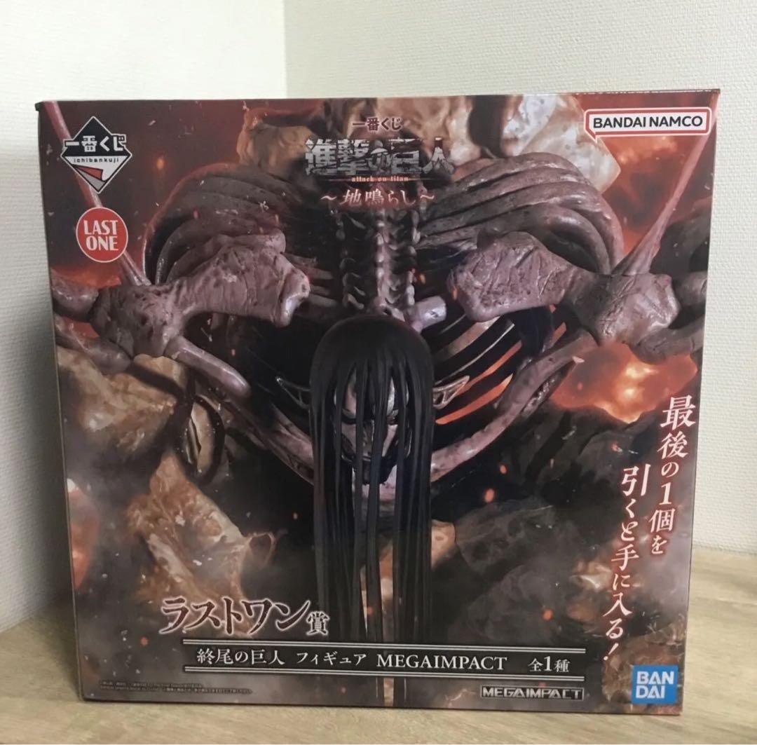 一番くじ　進撃の巨人　ラストワン賞　終尾の巨人　フィギュア