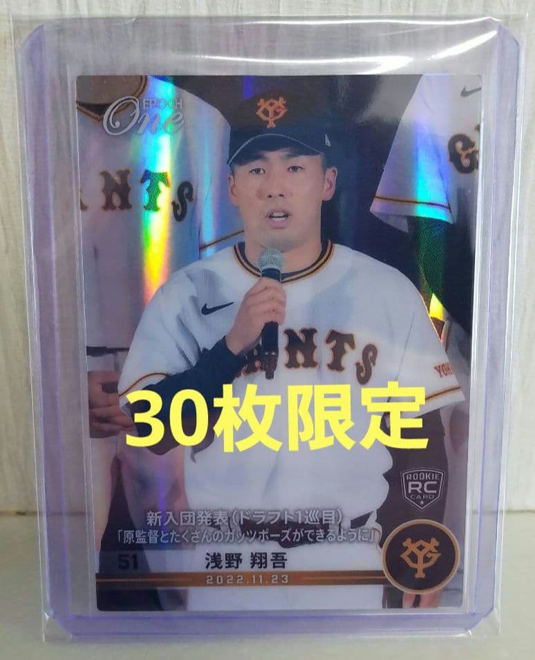 EPOCH ONE　浅野翔吾　新入団発表(ドラフト1巡目)　　数量限定品