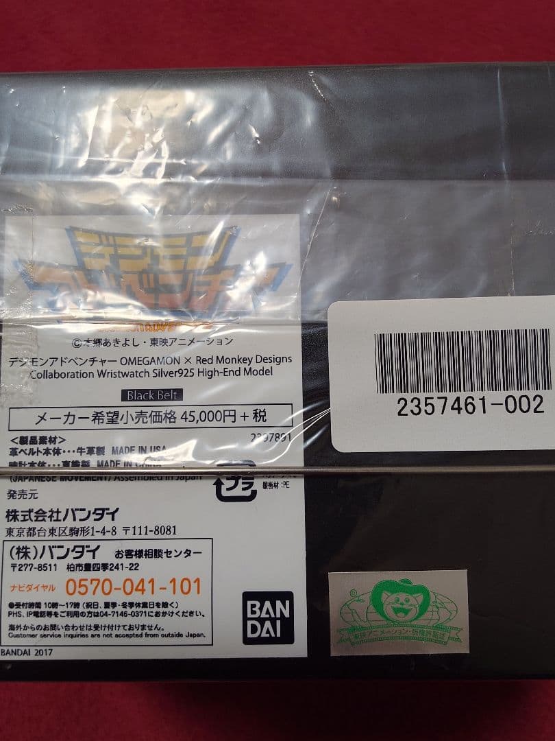 未開封 デジモンアドベンチャー オメガモン × レッドモンキー コラボ時計 黒