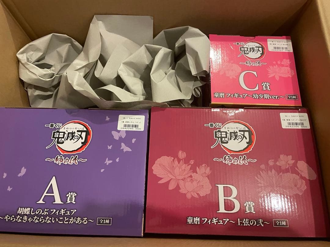 一番くじ　鬼滅の刃　A賞　B賞　C賞　セット　新品未開封