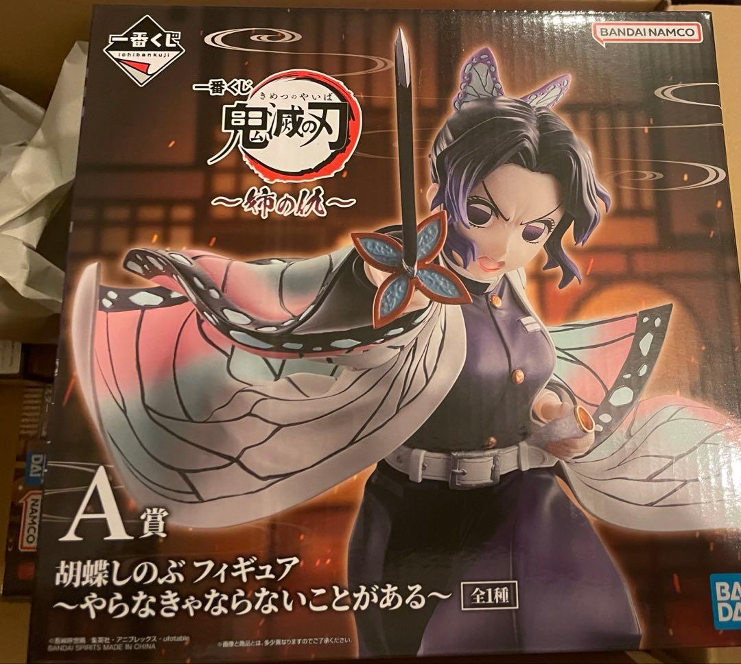 一番くじ　鬼滅の刃　A賞　B賞　C賞　セット　新品未開封